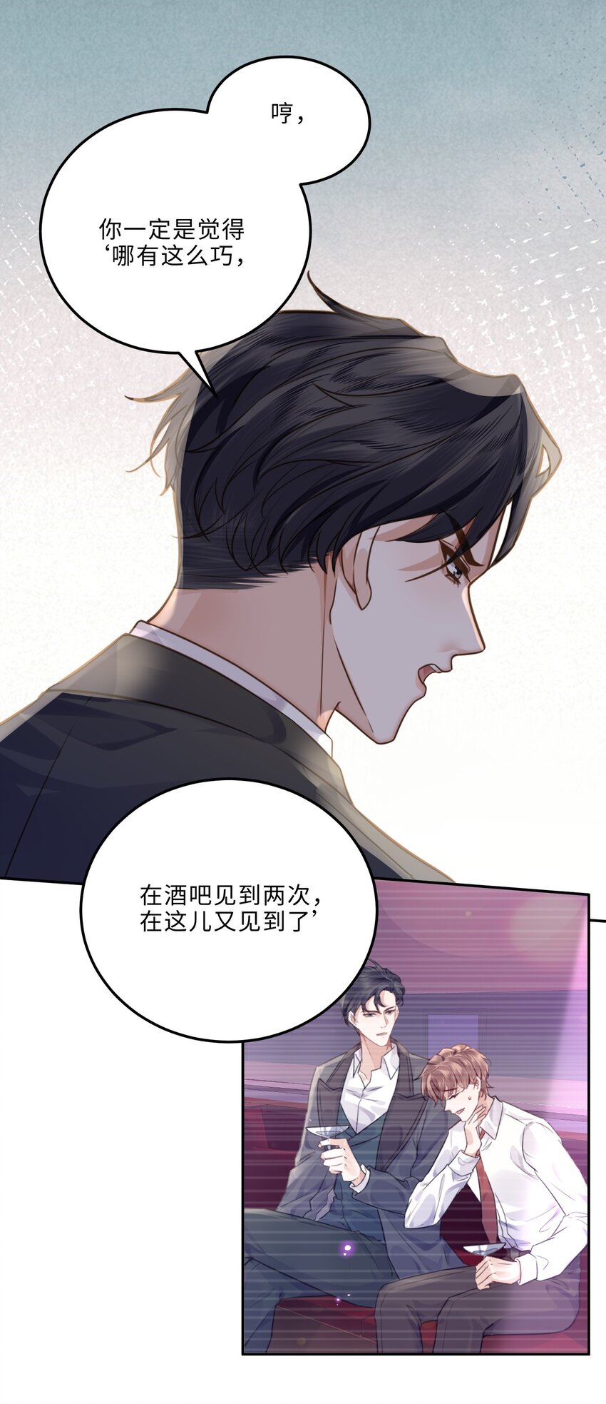 006 可恶这家伙对自己的魅力一无所知！-第6话