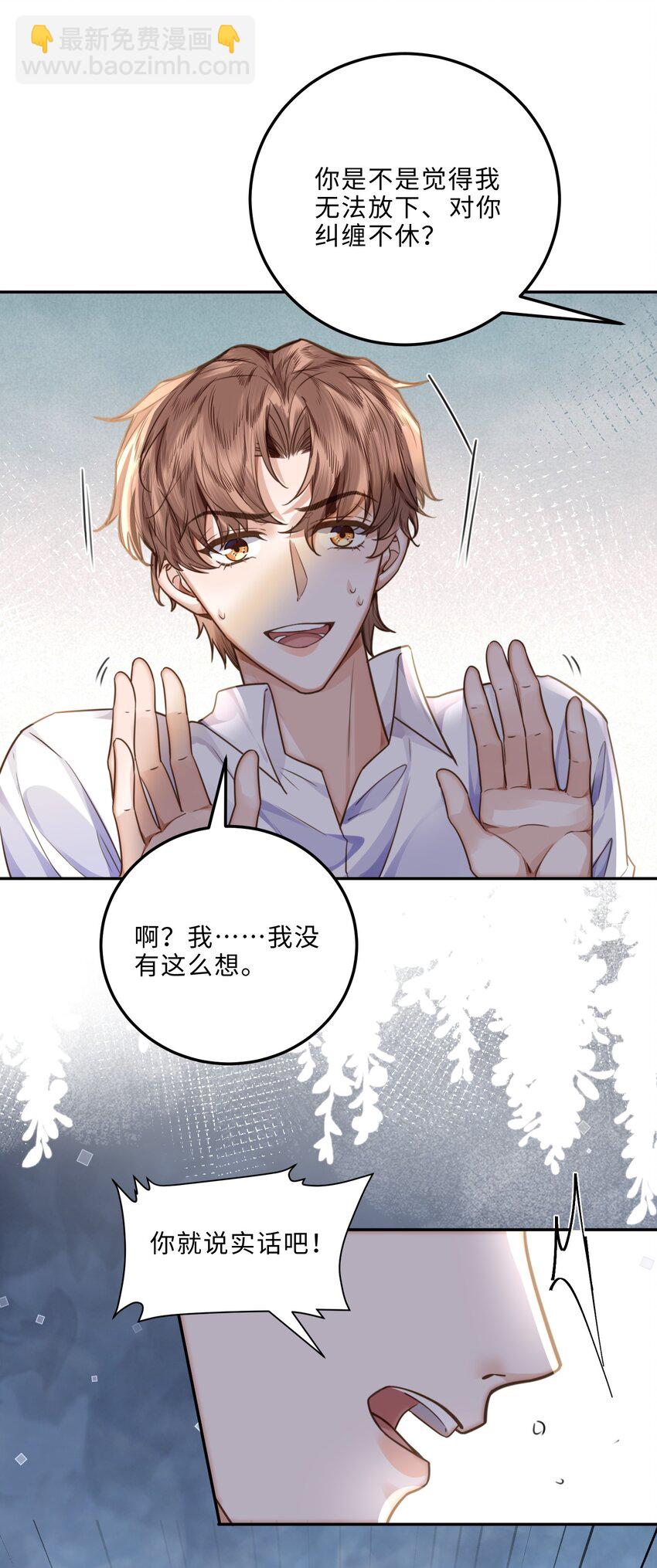 006 可恶这家伙对自己的魅力一无所知！-第6话