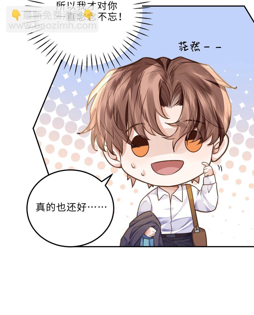 006 可恶这家伙对自己的魅力一无所知！-第6话