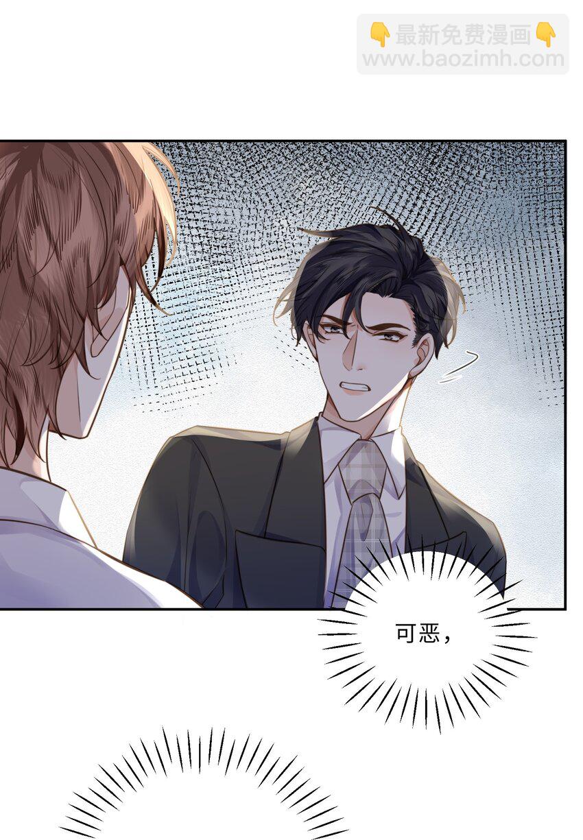 006 可恶这家伙对自己的魅力一无所知！-第6话