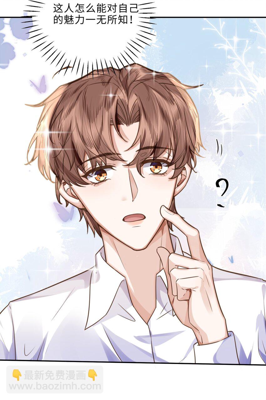 006 可恶这家伙对自己的魅力一无所知！-第6话
