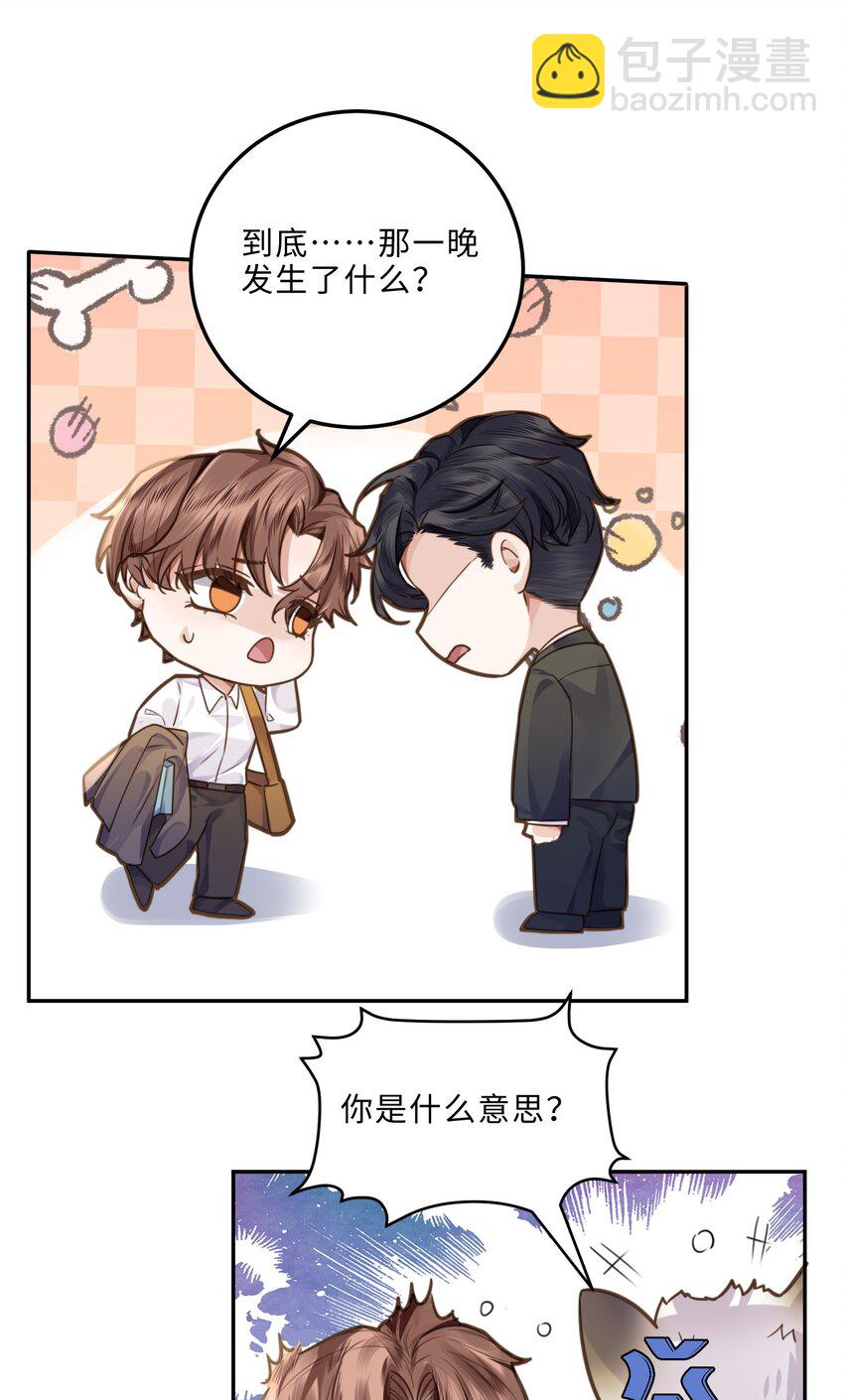 006 可恶这家伙对自己的魅力一无所知！-第6话