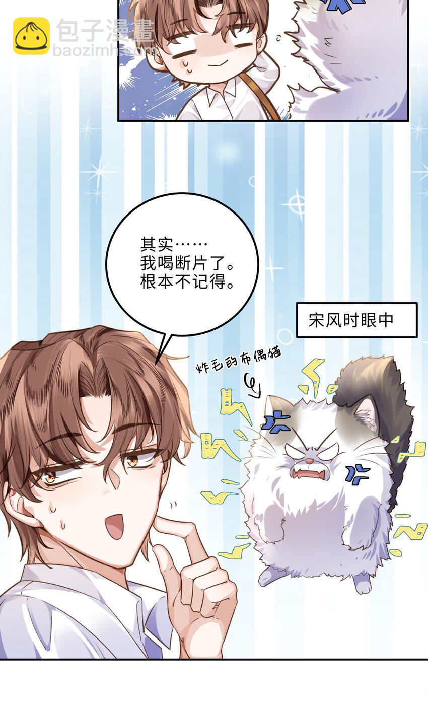 006 可恶这家伙对自己的魅力一无所知！-第6话