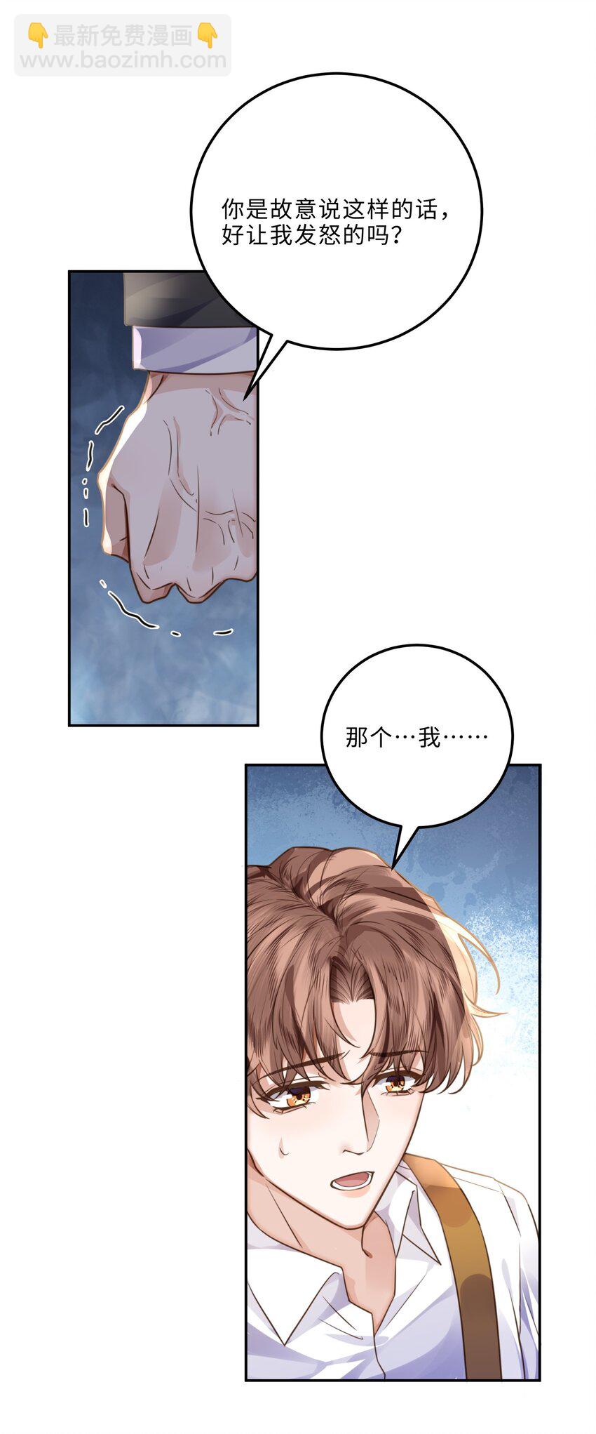 006 可恶这家伙对自己的魅力一无所知！-第6话
