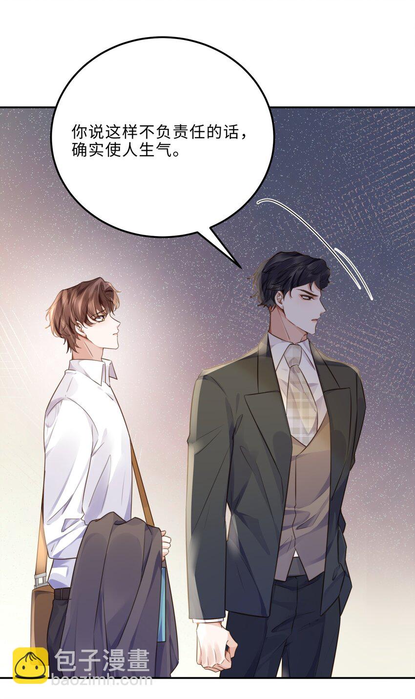006 可恶这家伙对自己的魅力一无所知！-第6话