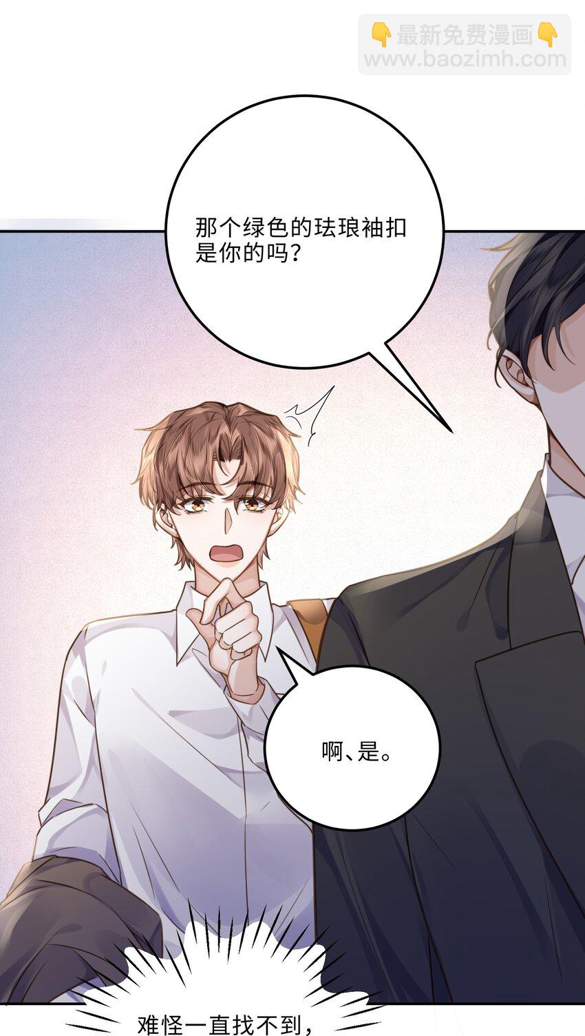 006 可恶这家伙对自己的魅力一无所知！-第6话