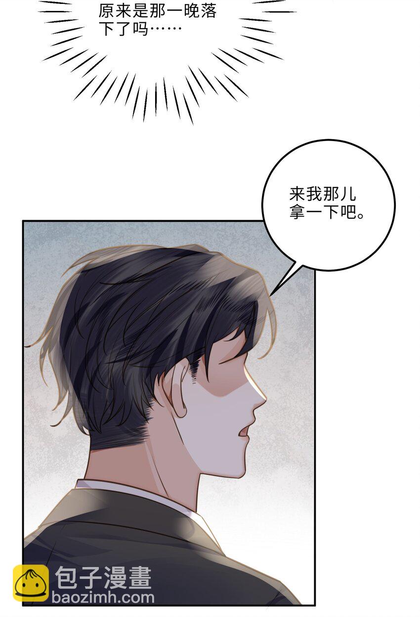 006 可恶这家伙对自己的魅力一无所知！-第6话