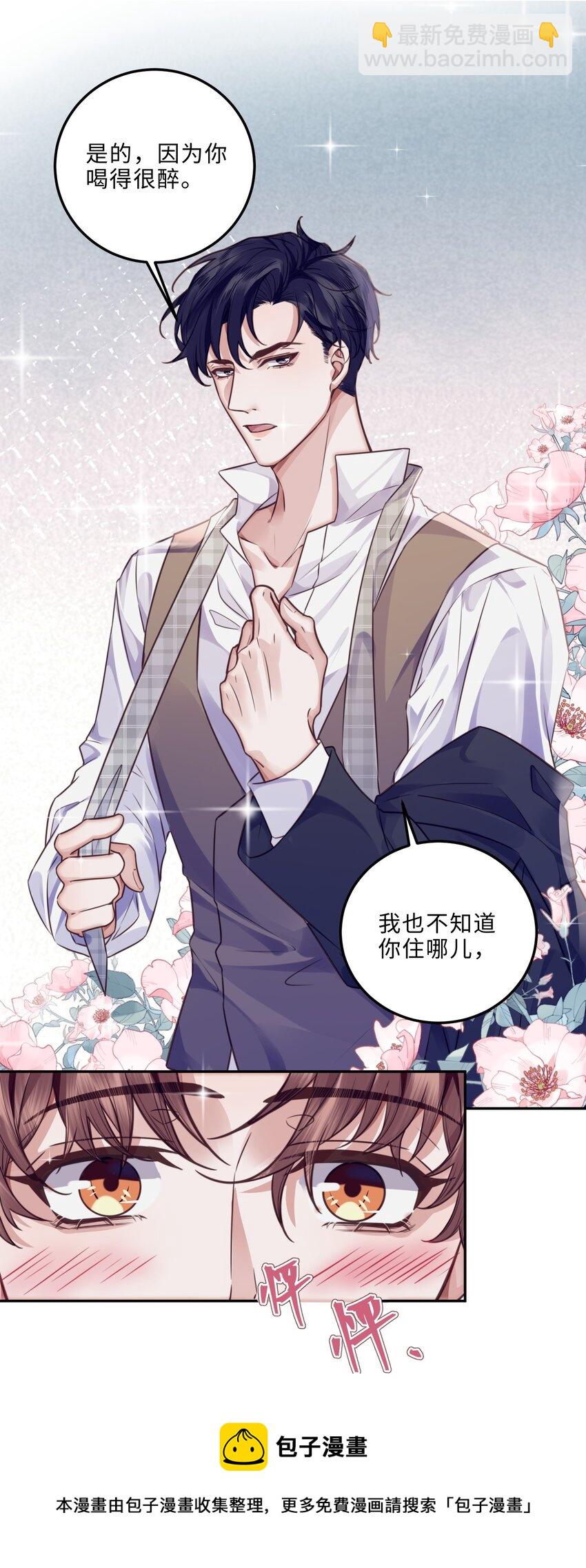 006 可恶这家伙对自己的魅力一无所知！-第6话