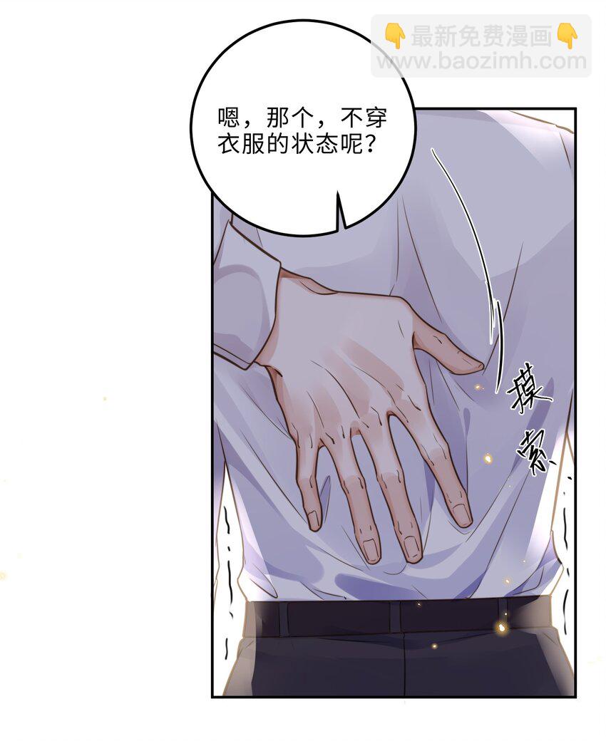 006 可恶这家伙对自己的魅力一无所知！-第6话