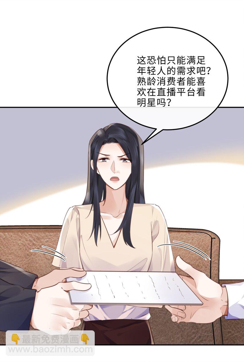 048 你是竞争对手派来的卧底吗？-第50话