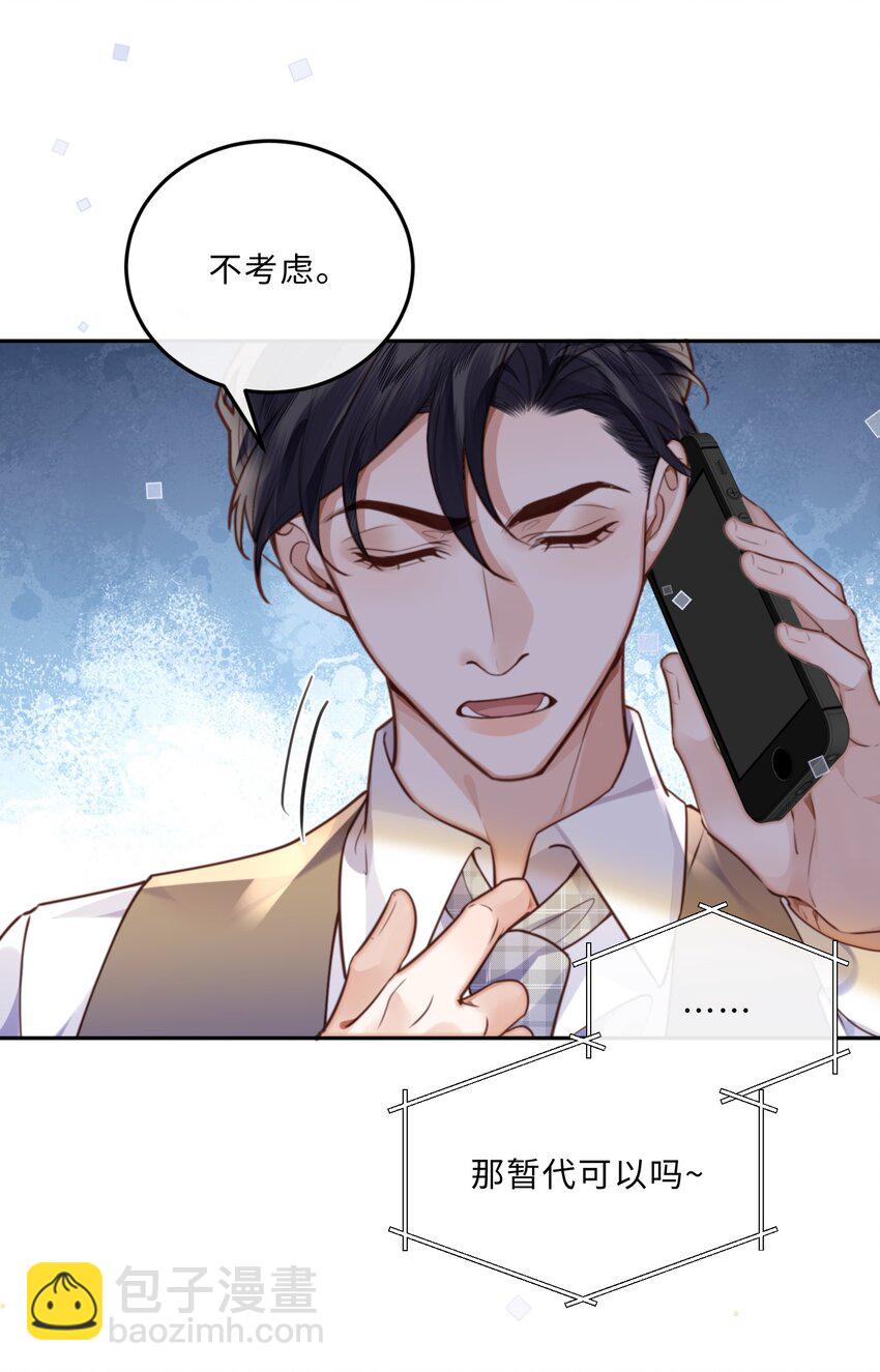 048 你是竞争对手派来的卧底吗？-第50话