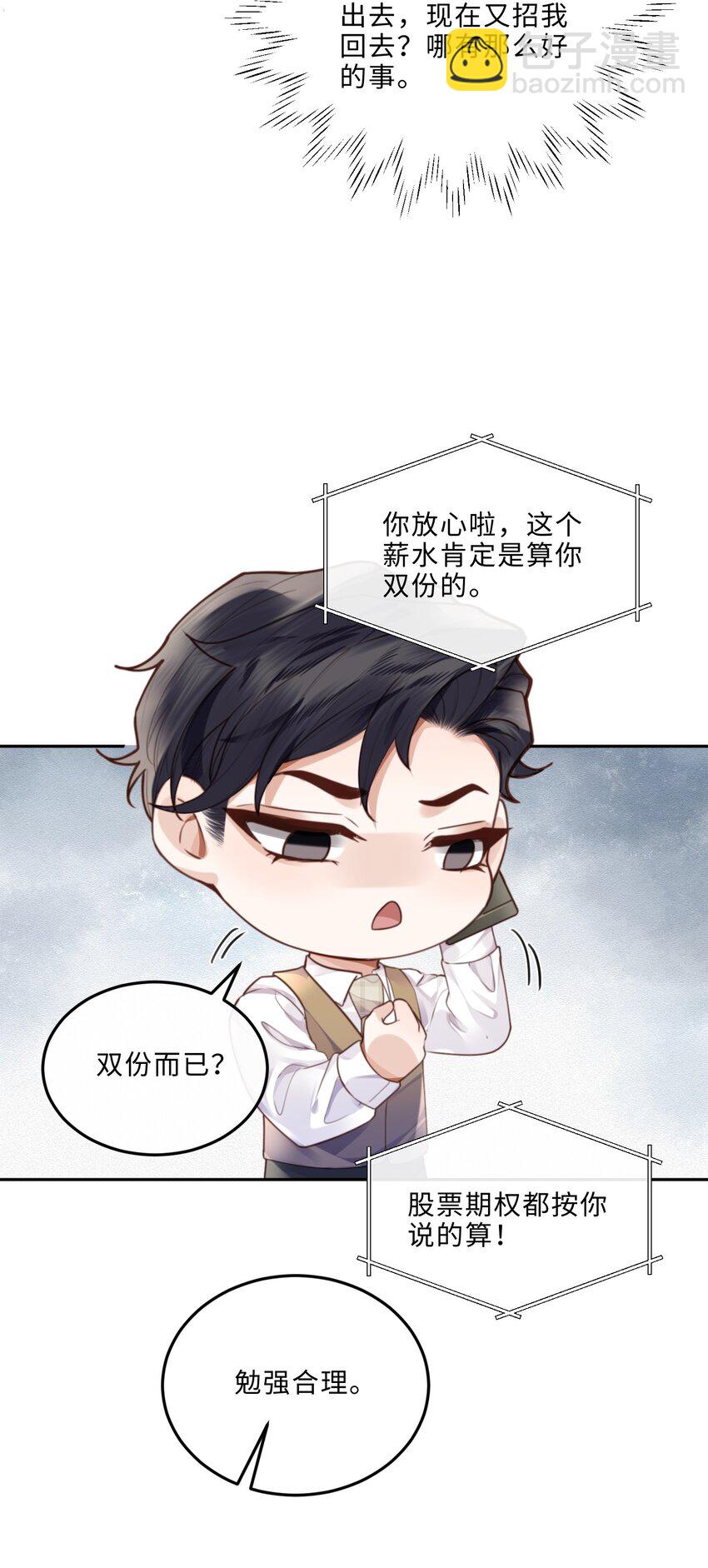 048 你是竞争对手派来的卧底吗？-第50话