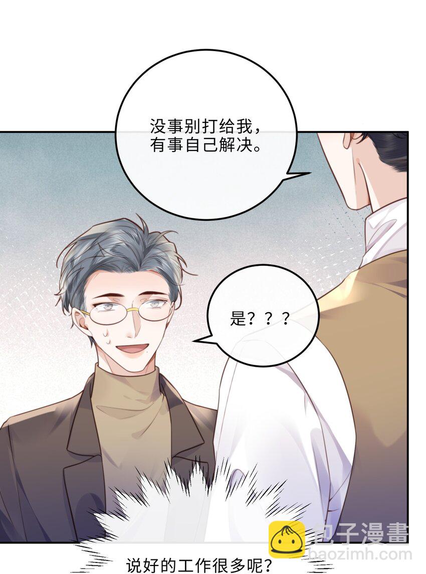 048 你是竞争对手派来的卧底吗？-第50话