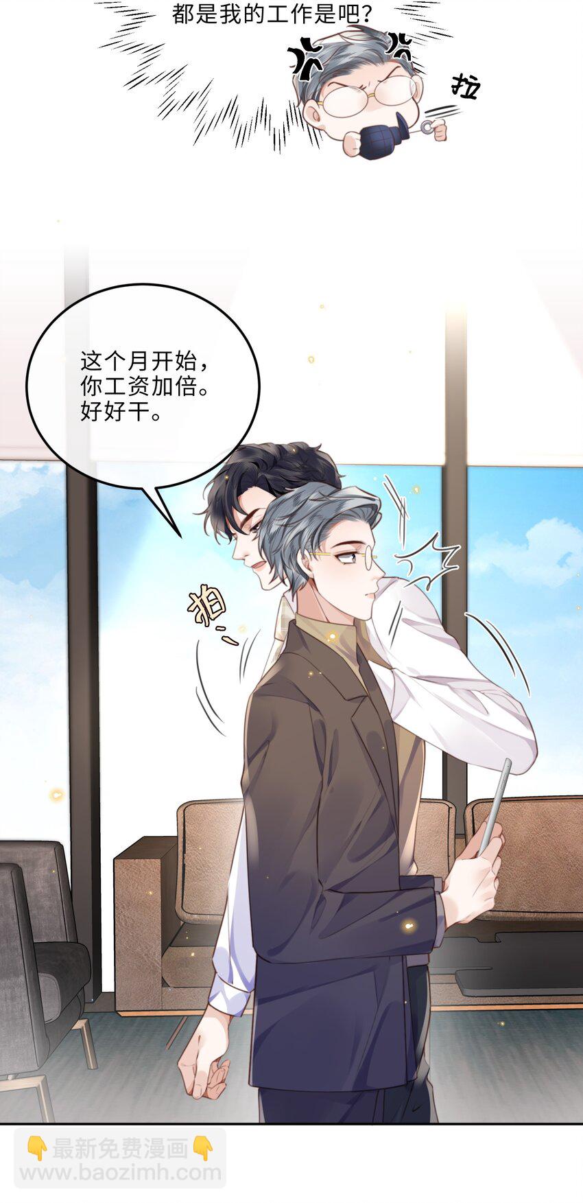 048 你是竞争对手派来的卧底吗？-第50话
