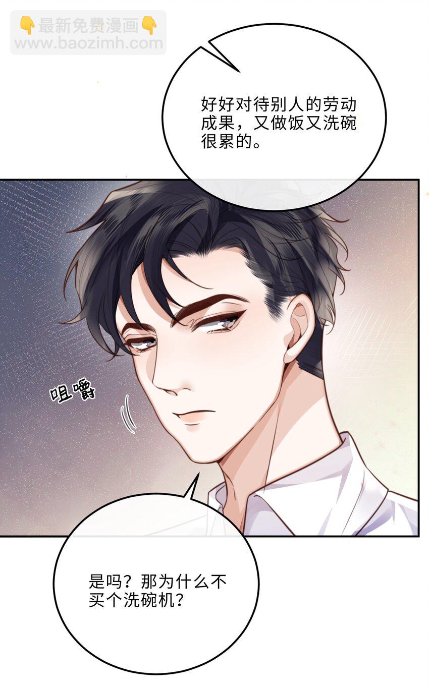 048 你是竞争对手派来的卧底吗？-第50话