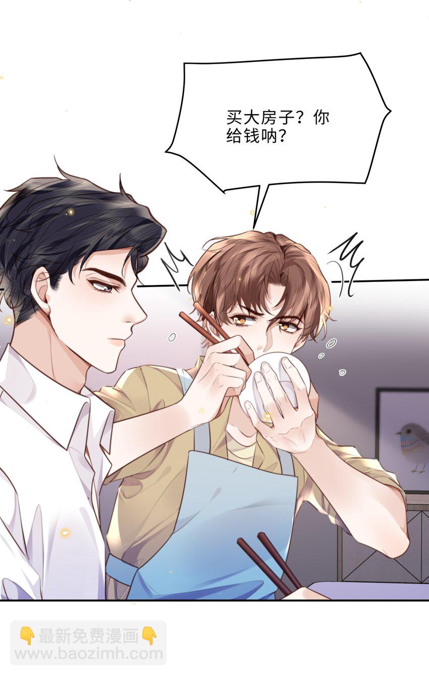 048 你是竞争对手派来的卧底吗？-第50话