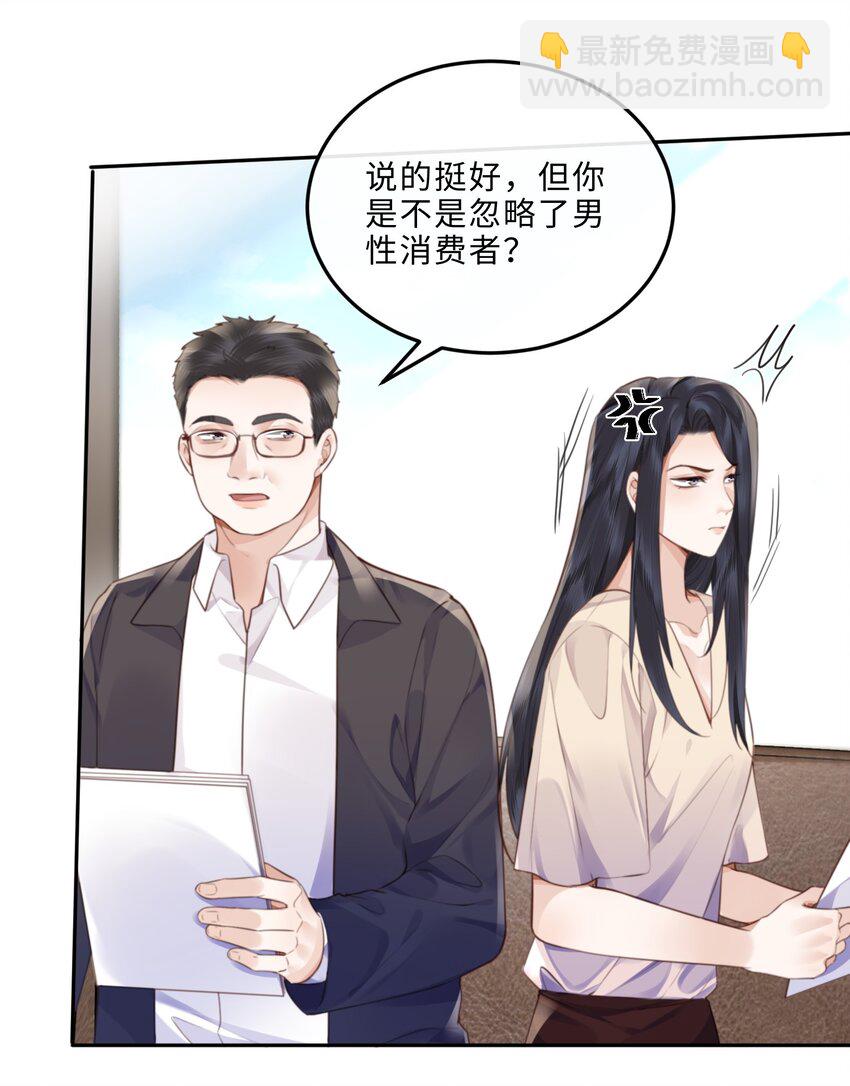 048 你是竞争对手派来的卧底吗？-第50话