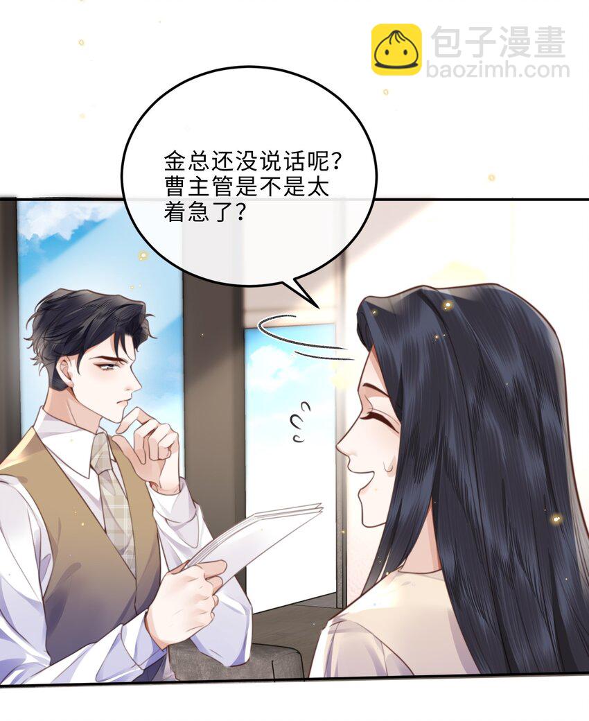 048 你是竞争对手派来的卧底吗？-第50话