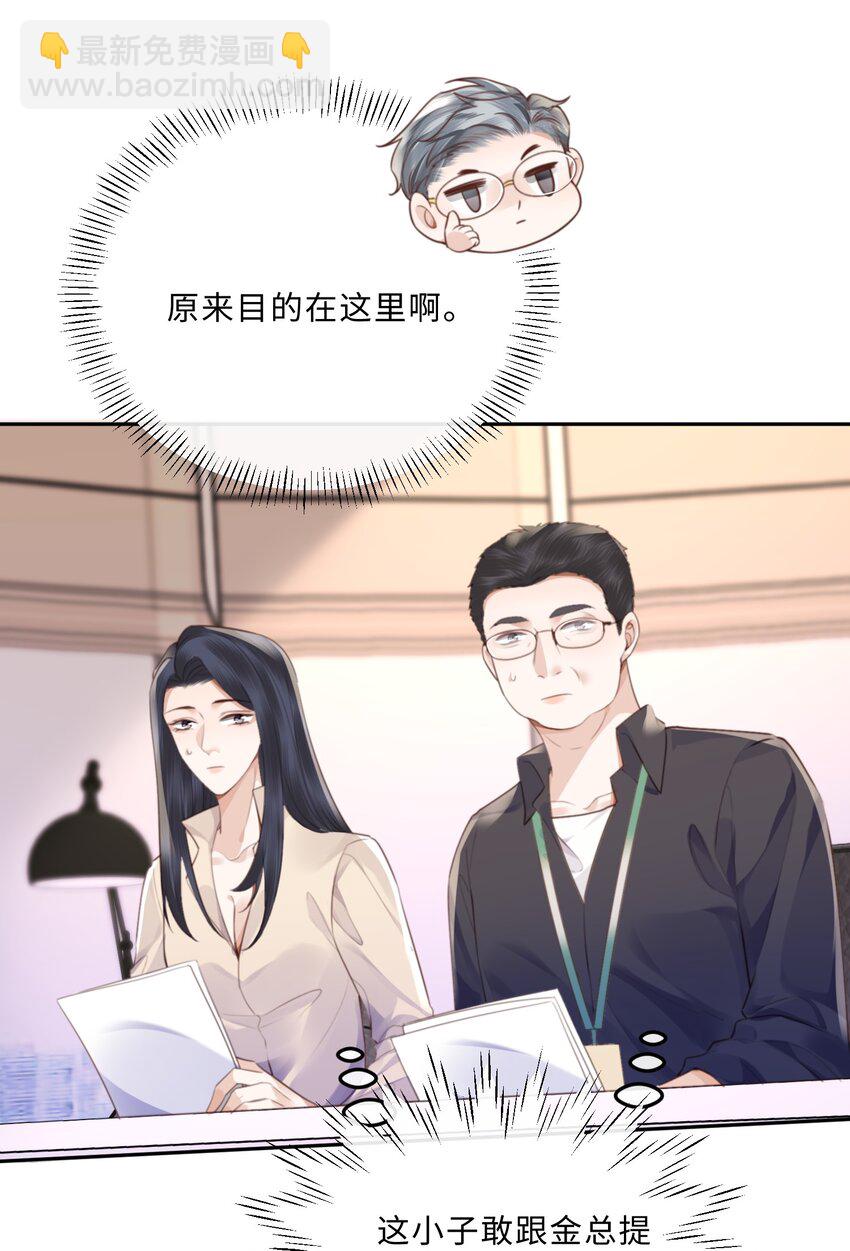 050 他的目的在这啊！-第52话
