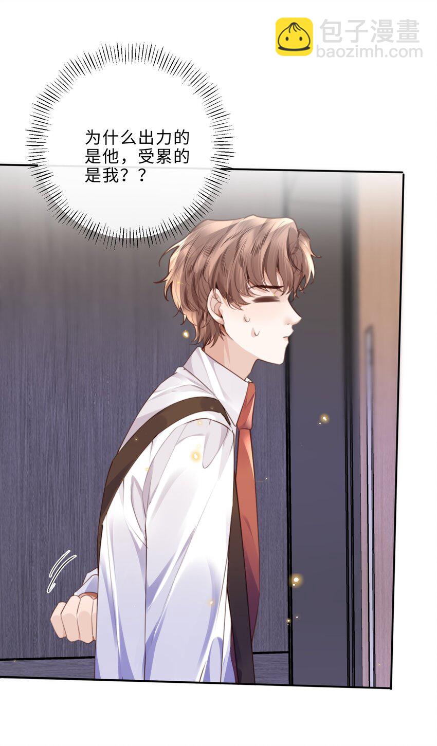 053 为什么受累的是我-第54话