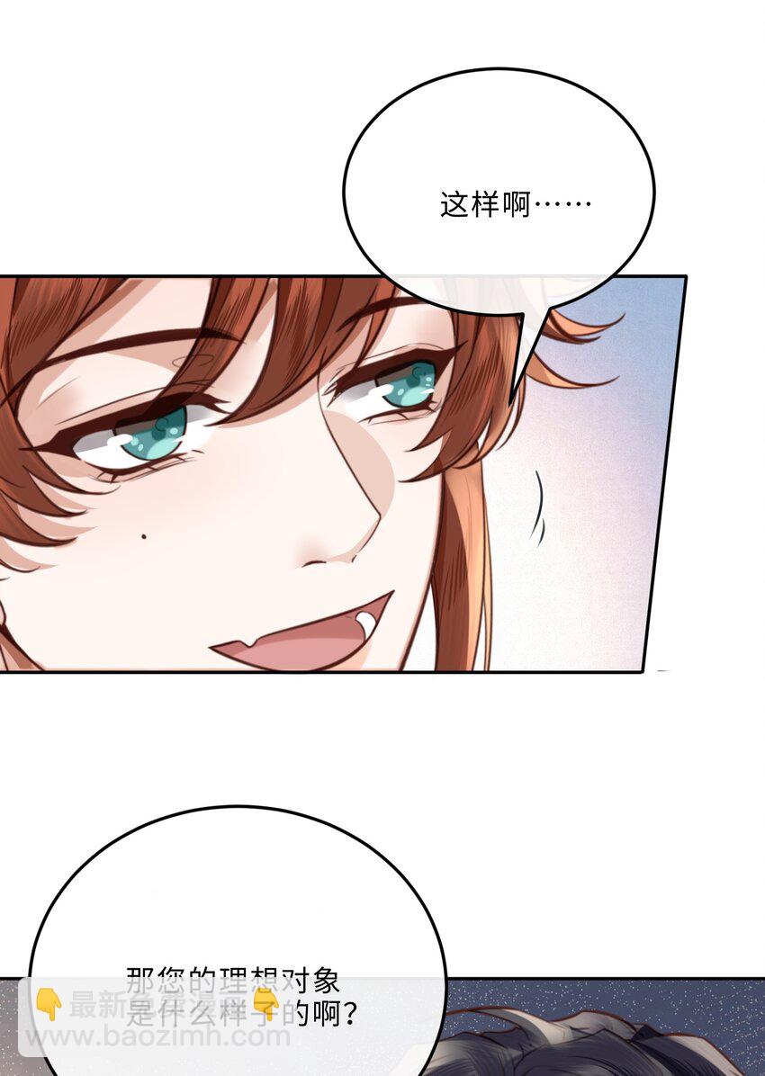 055 你的理想型是怎样的？-第56话