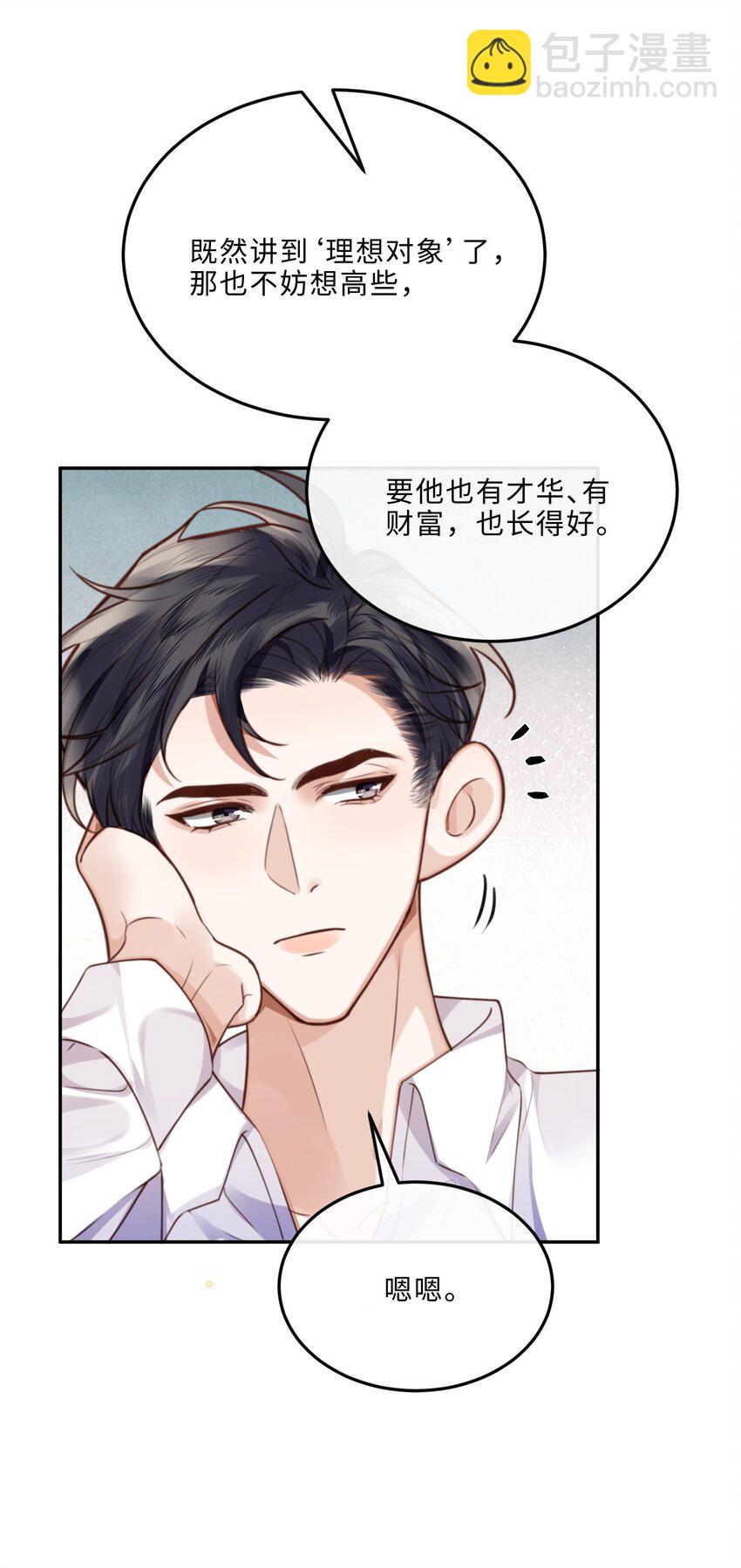 057 我的第一件奢侈品？-第58话