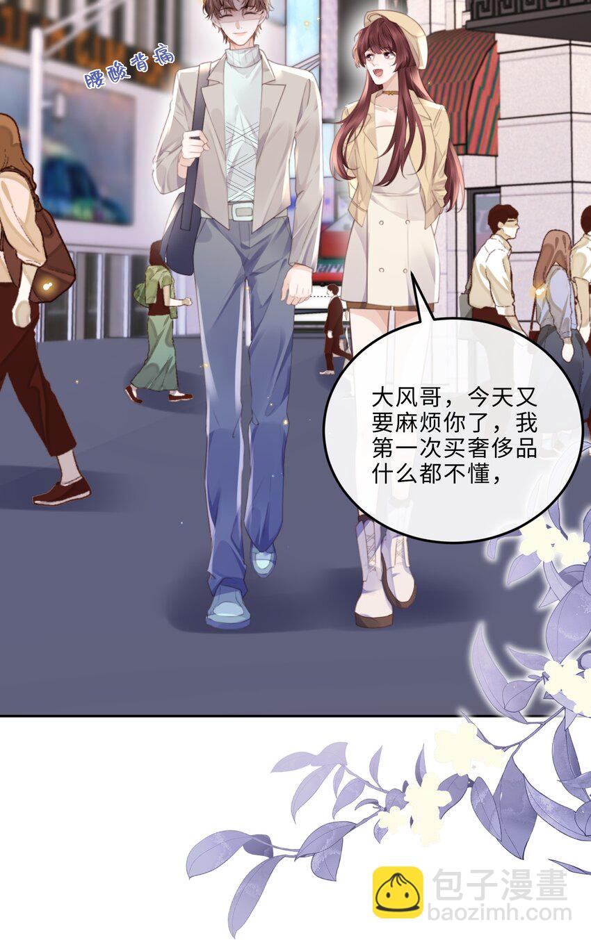 057 我的第一件奢侈品？-第58话