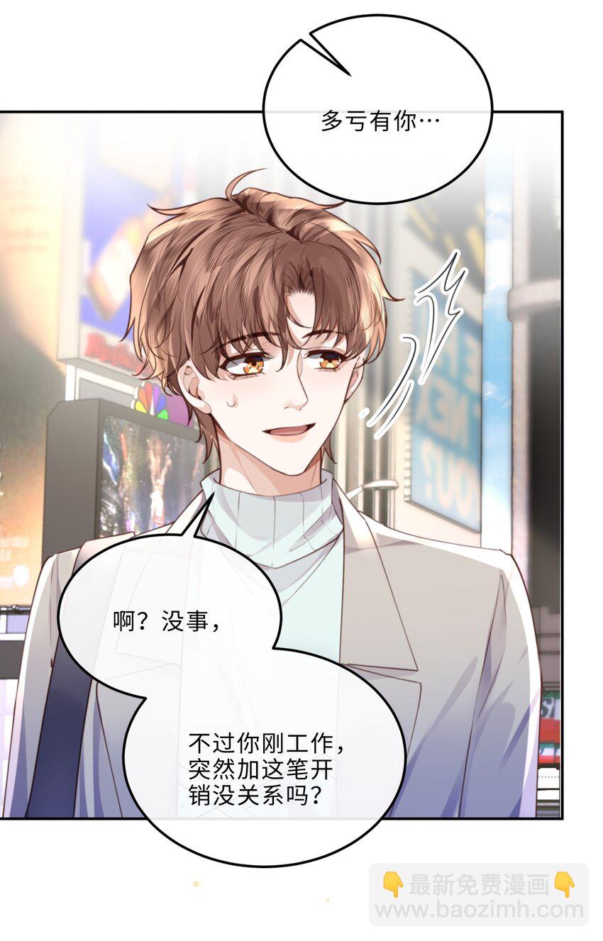 057 我的第一件奢侈品？-第58话
