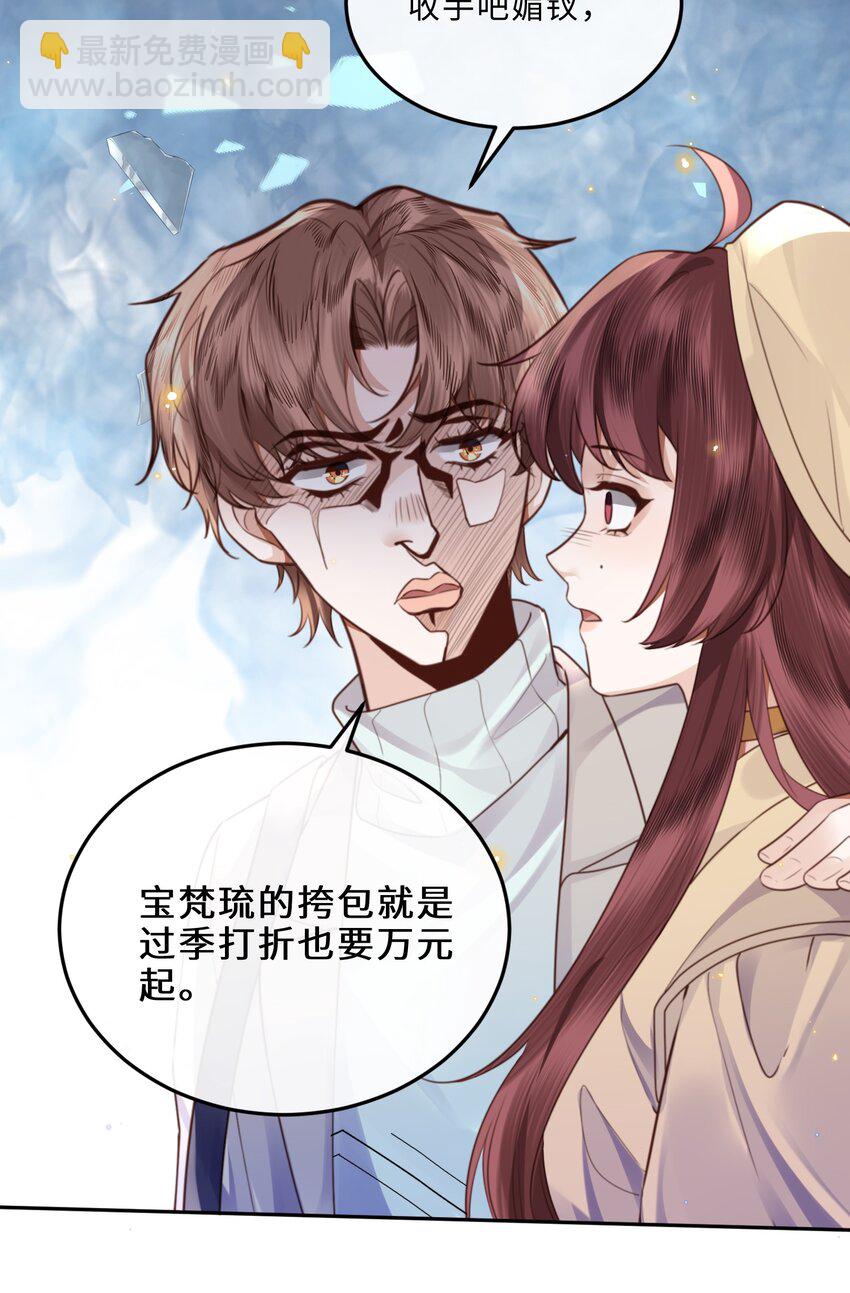057 我的第一件奢侈品？-第58话
