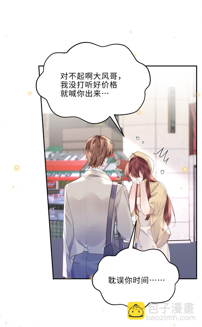 057 我的第一件奢侈品？-第58话
