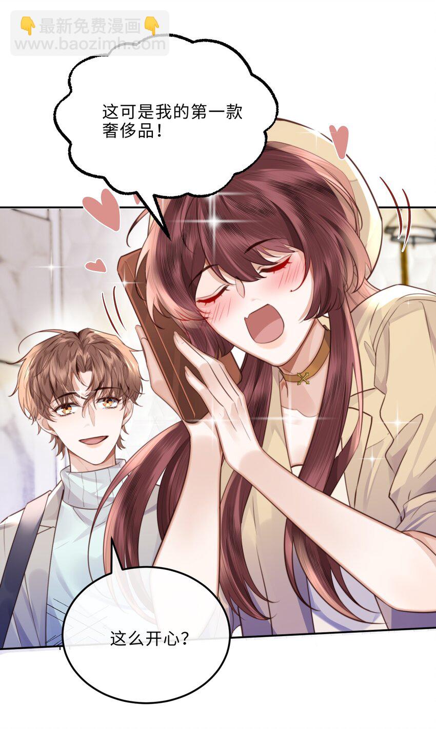 057 我的第一件奢侈品？-第58话
