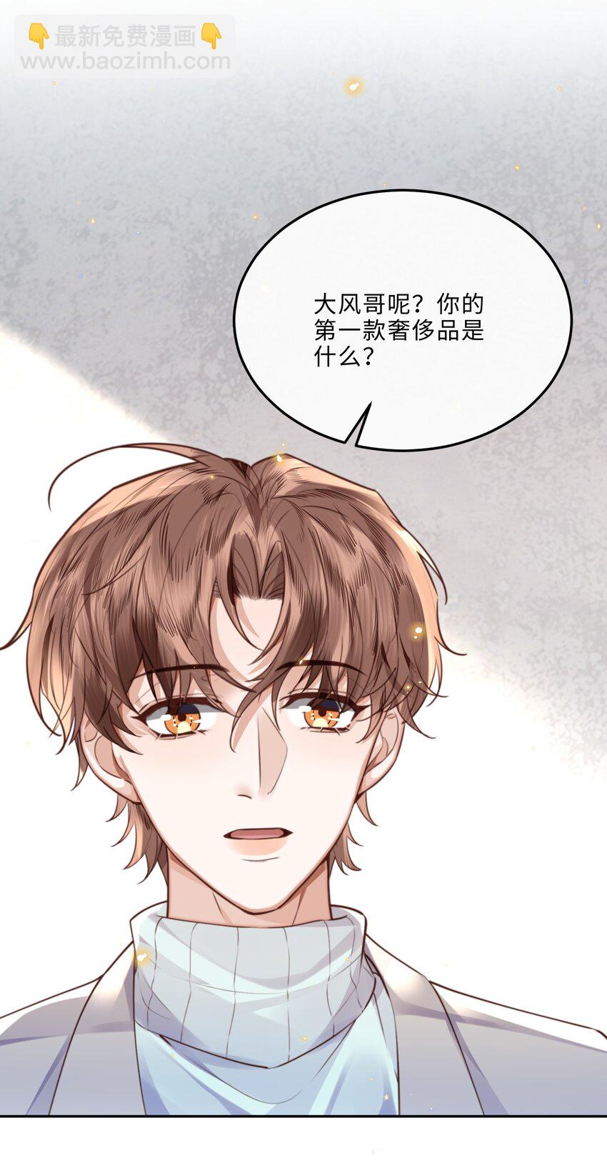 057 我的第一件奢侈品？-第58话