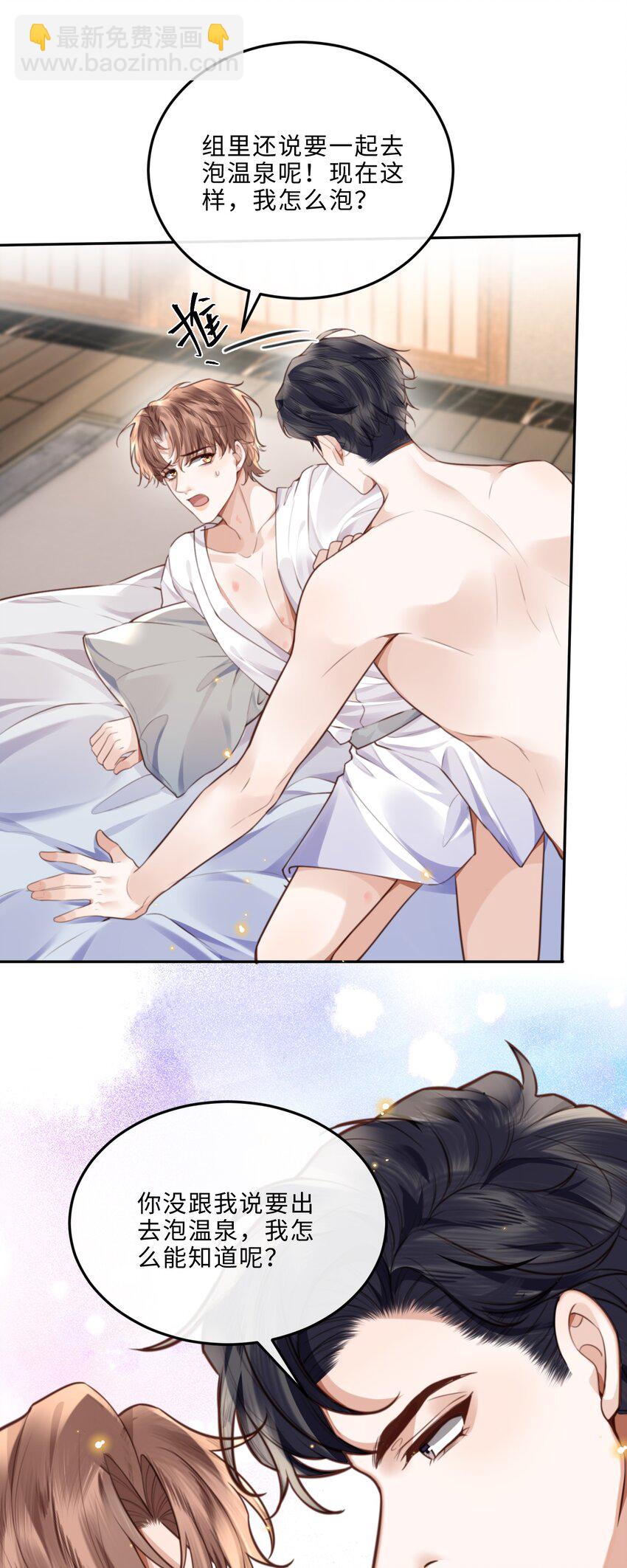 059 你又没说要泡温泉！-第60话