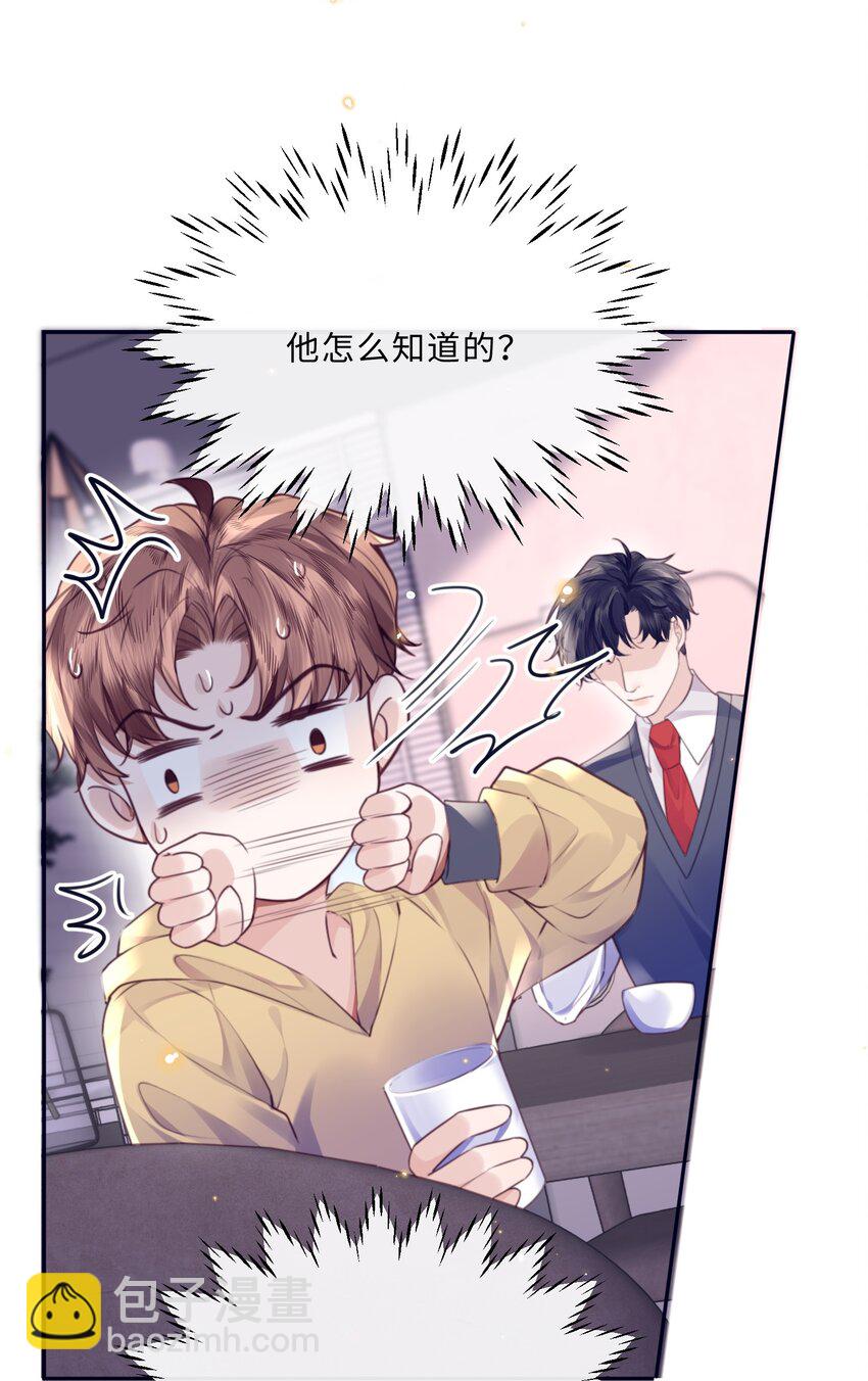 063 原来你不瞎呀！(1/2)-第64话