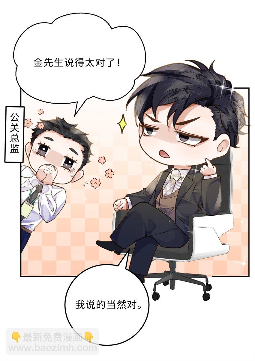008 我说的当然都对！-第8话