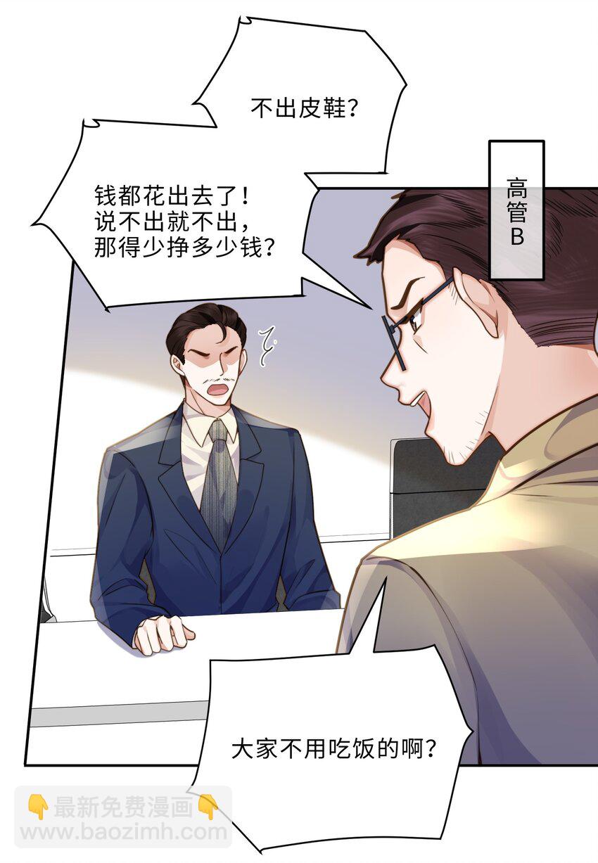 008 我说的当然都对！-第8话