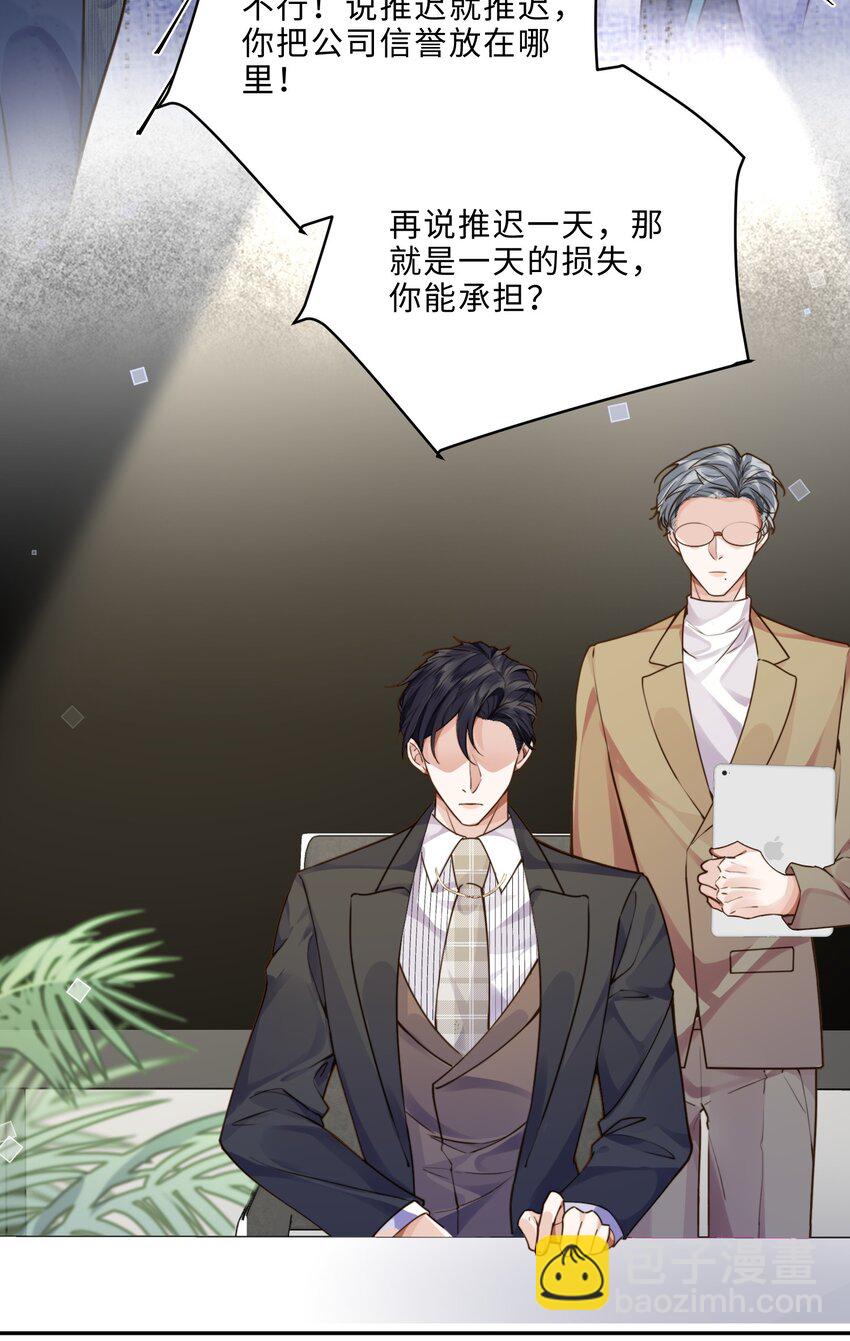 008 我说的当然都对！-第8话