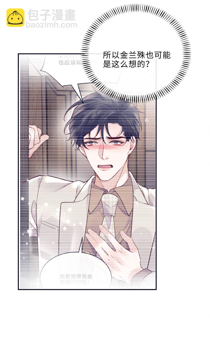 068 追求细节的男人！-第70话