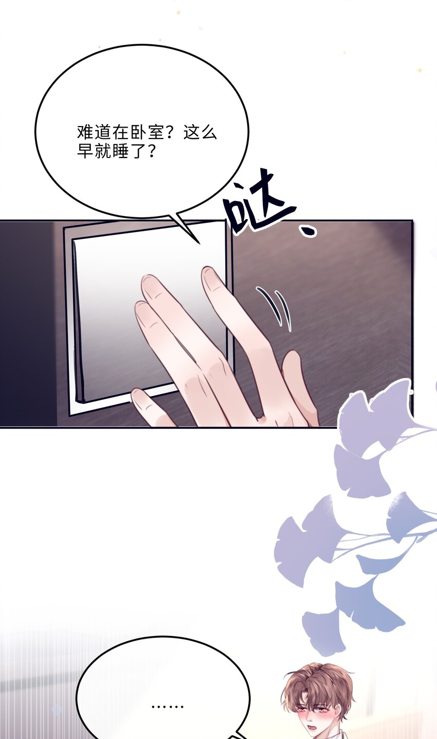 068 追求细节的男人！-第70话