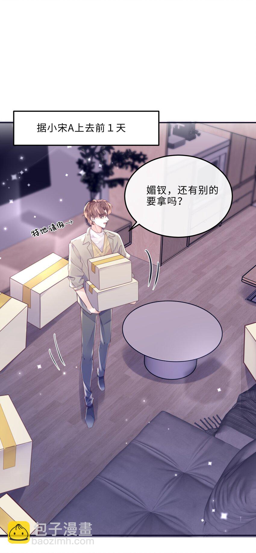 068 追求细节的男人！-第70话