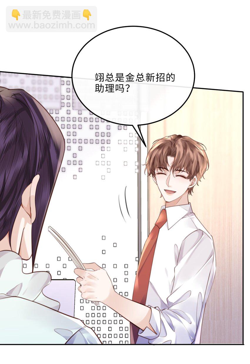 075 他比传闻中还自恋！-第78话