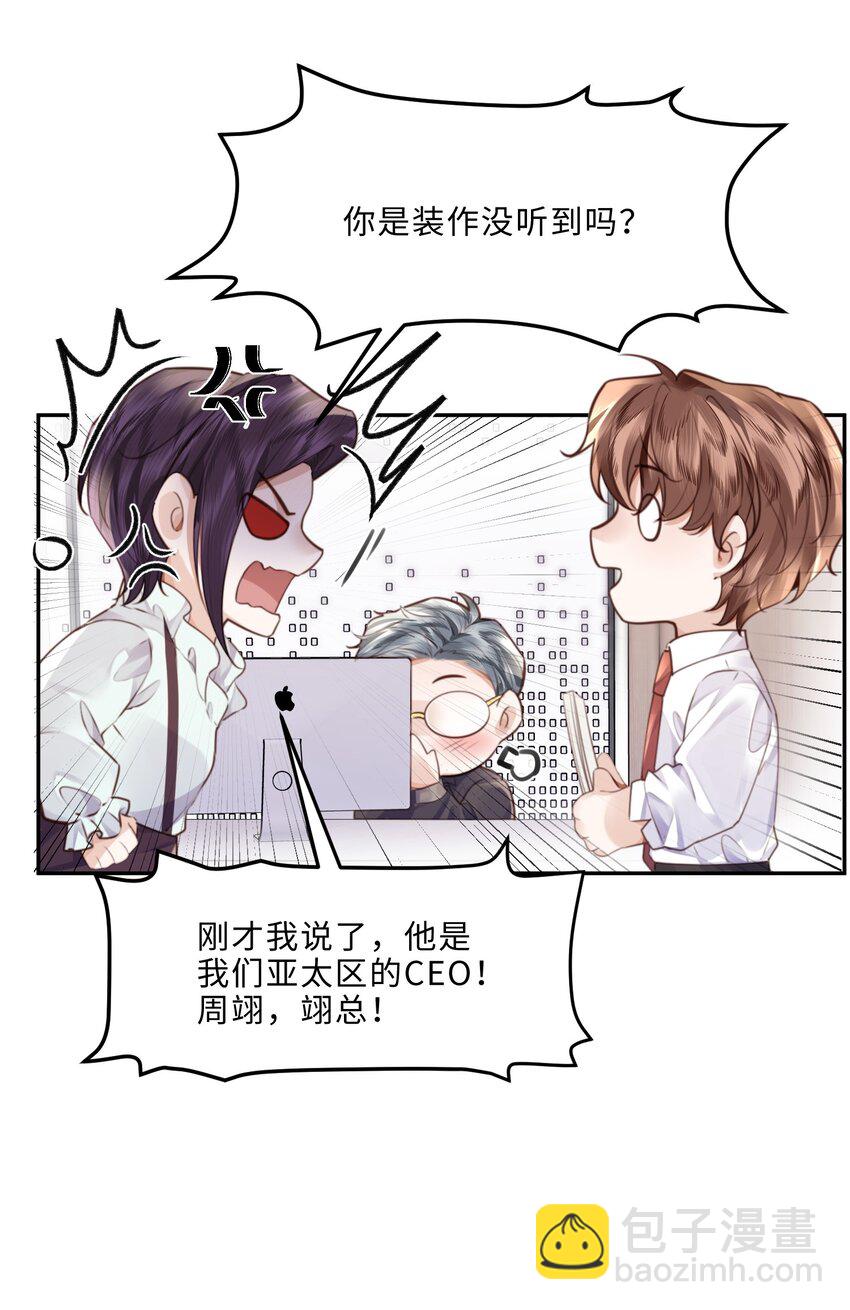 075 他比传闻中还自恋！-第78话