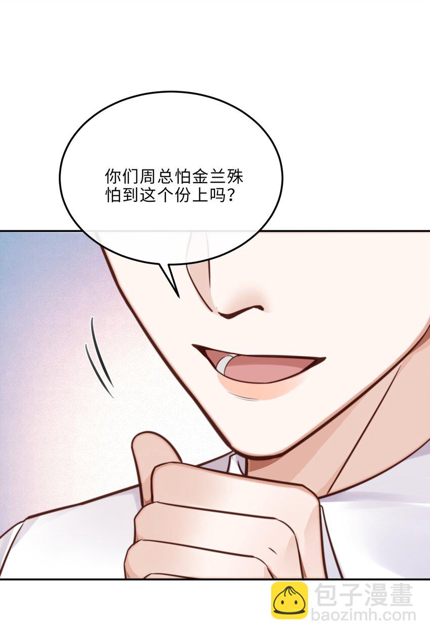 075 他比传闻中还自恋！-第78话