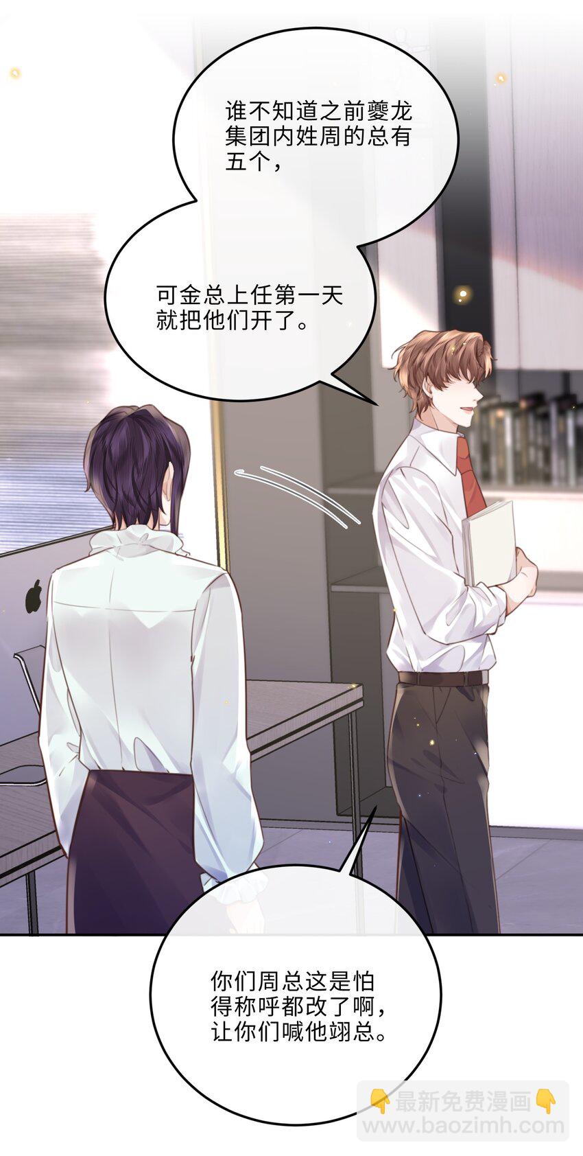 075 他比传闻中还自恋！-第78话