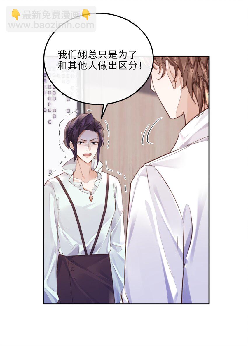 075 他比传闻中还自恋！-第78话