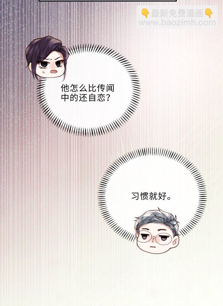 075 他比传闻中还自恋！-第78话