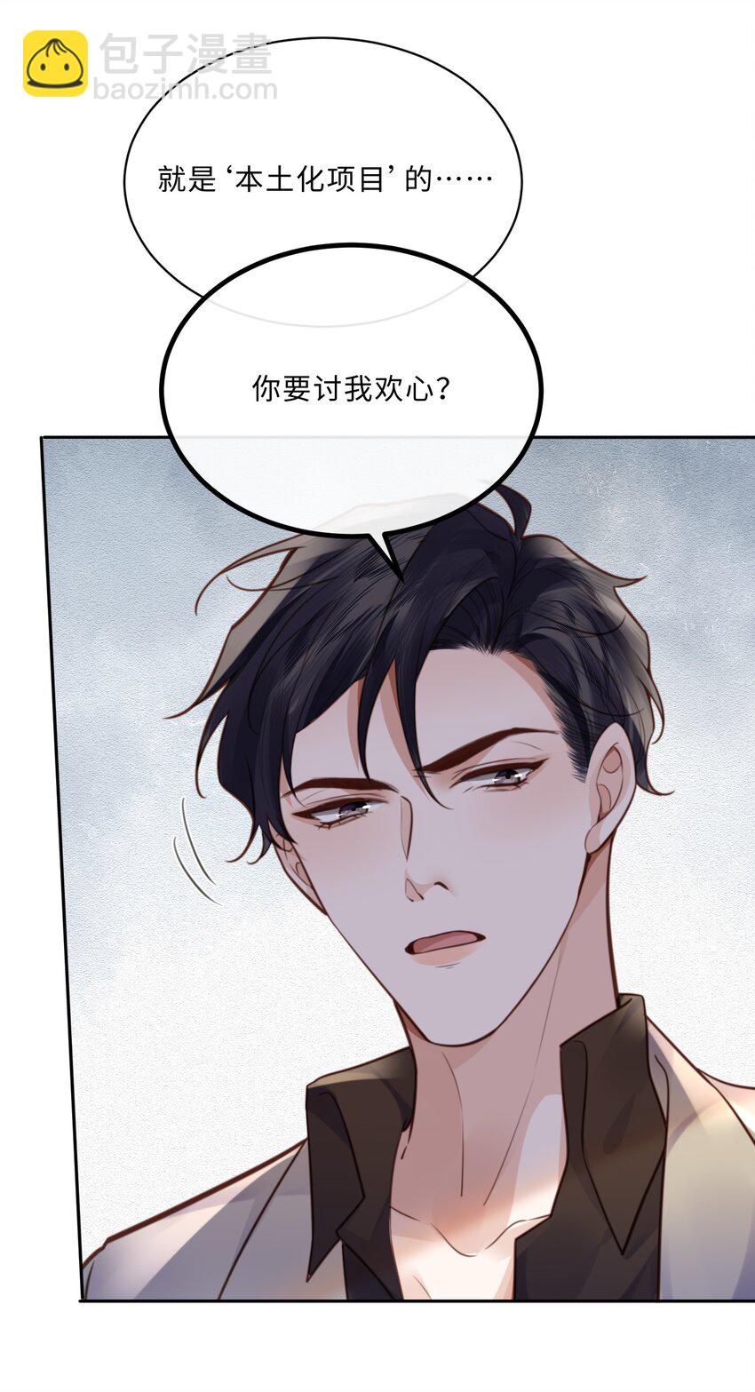 075 他比传闻中还自恋！-第78话