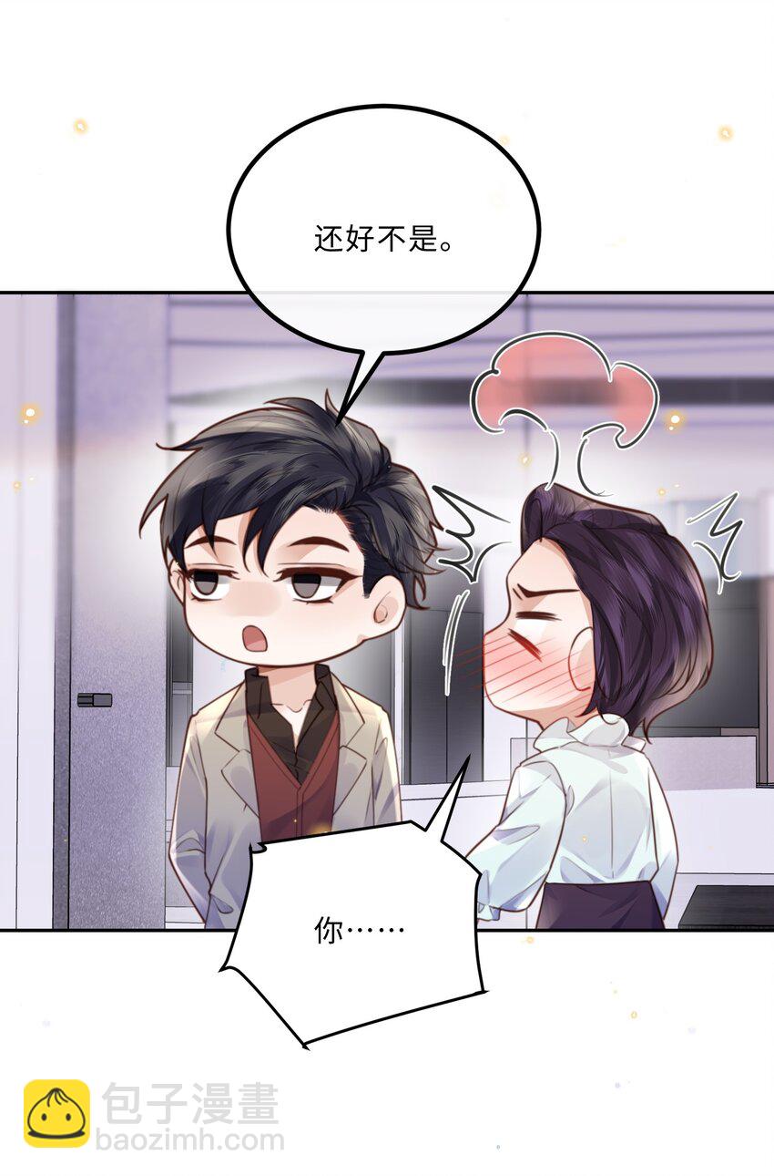 075 他比传闻中还自恋！-第78话
