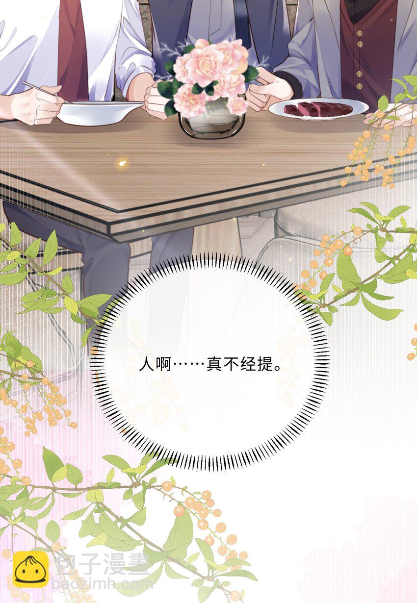 075 他比传闻中还自恋！-第78话