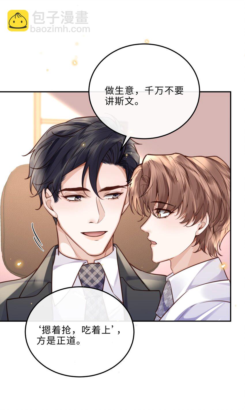 079 他什么时候变聪明了？-第84话